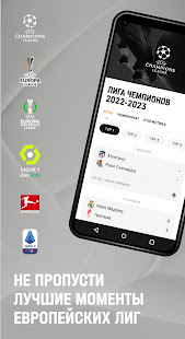 Все на МАТЧ: трансляции матчей скриншот 3