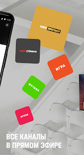 Все на МАТЧ: трансляции матчей скриншот 4