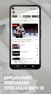 Все на МАТЧ: трансляции матчей скриншот 6