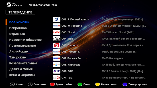 Сибсети ТВ скриншот 3