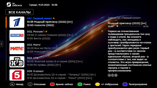 Сибсети ТВ скриншот 4