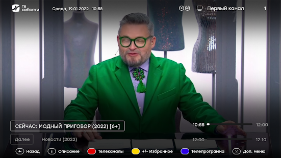 Сибсети ТВ скриншот 5