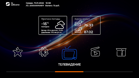 Сибсети ТВ скриншот 6