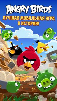 Angry Birds Classic скриншот 1