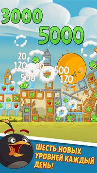 Angry Birds Classic скриншот 5