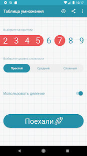 Таблица умножения скриншот 2