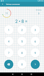 Таблица умножения скриншот 5