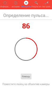Heart Rate Monitor скриншот 2
