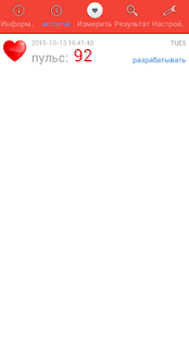 Heart Rate Monitor скриншот 3