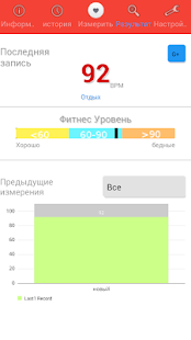 Heart Rate Monitor скриншот 5