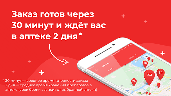 Мегаптека скриншот 2