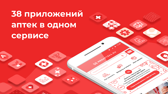 Мегаптека скриншот 3