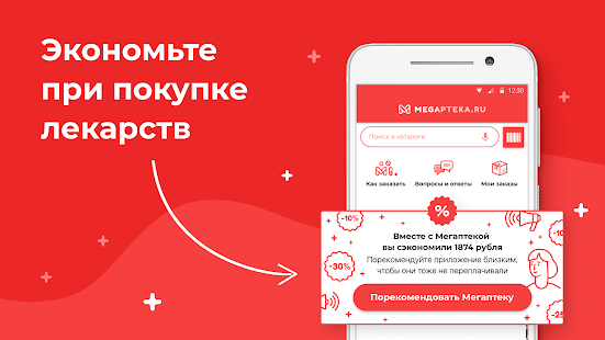 Мегаптека скриншот 6