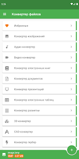 Конвертер файлов скриншот 2