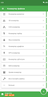 Конвертер файлов скриншот 3