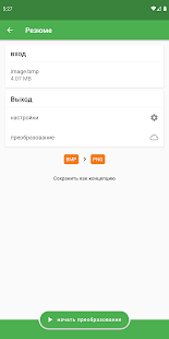 Конвертер файлов скриншот 5