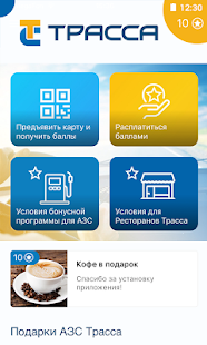 ТРАССА скриншот 3