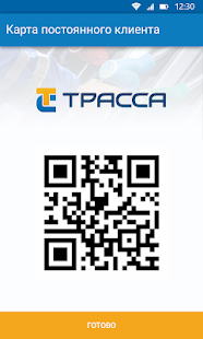 ТРАССА скриншот 4