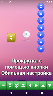 Легкая прокрутка - Автоматическая прокрутка скриншот 2