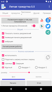 Легкая прокрутка - Автоматическая прокрутка скриншот 3