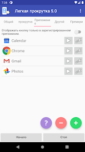 Легкая прокрутка - Автоматическая прокрутка скриншот 5