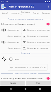 Легкая прокрутка - Автоматическая прокрутка скриншот 6