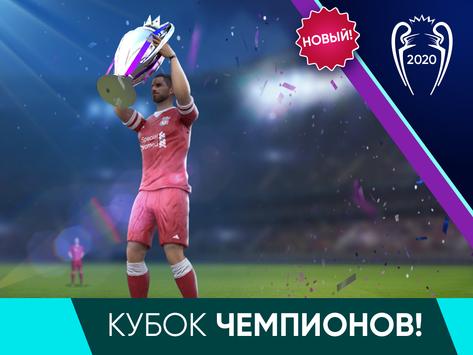Football Cup 2024 скриншот 1