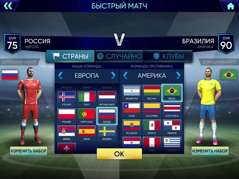 Football Cup 2024 скриншот 2