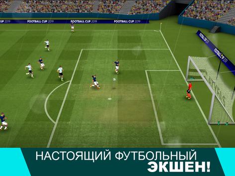 Football Cup 2024 скриншот 3