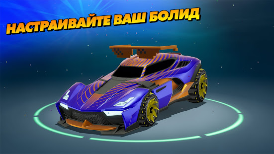 Rocket League Sideswipe скриншот 4