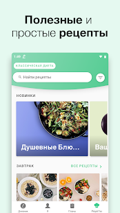 Lifesum скриншот 4