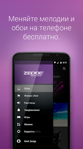 ZEDGE скриншот 1