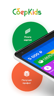 СберKids скриншот 2