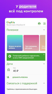 СберKids скриншот 6