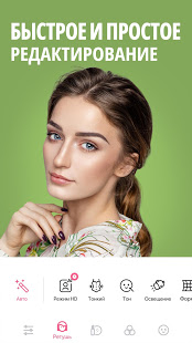 BeautyPlus скриншот 3