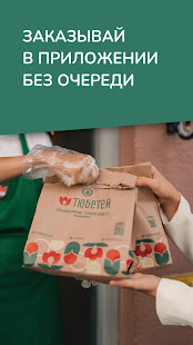 Тюбетей скриншот 5