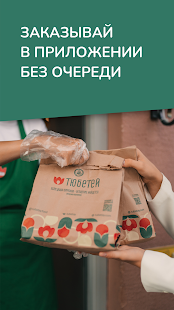 Тюбетей скриншот 6