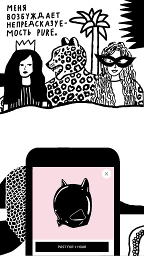 PURE Анонимные знакомства 18+ скриншот 2