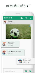 KidsControl скриншот 6