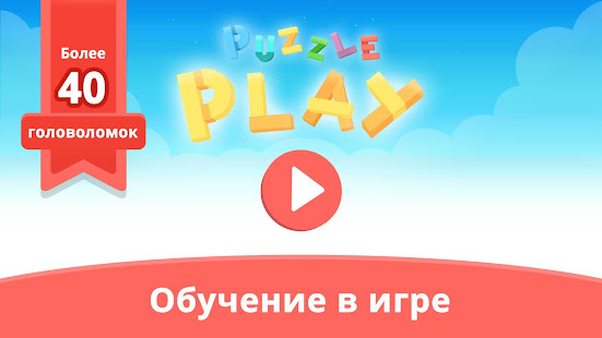 Puzzle Play скриншот 2