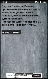 Тест на зека 2020 скриншот 3