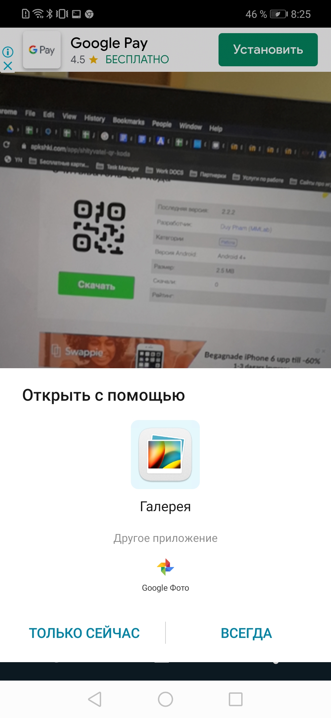 Считыватель QR-кода скриншот 3