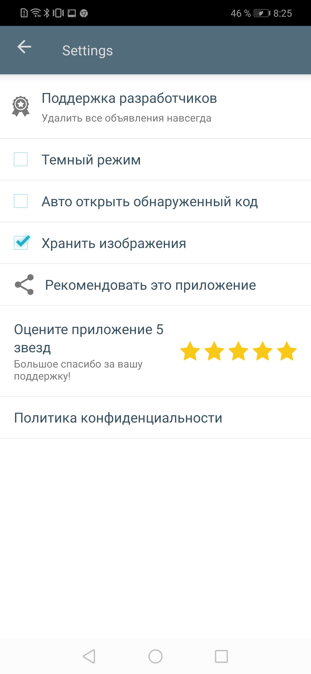 Считыватель QR-кода скриншот 4