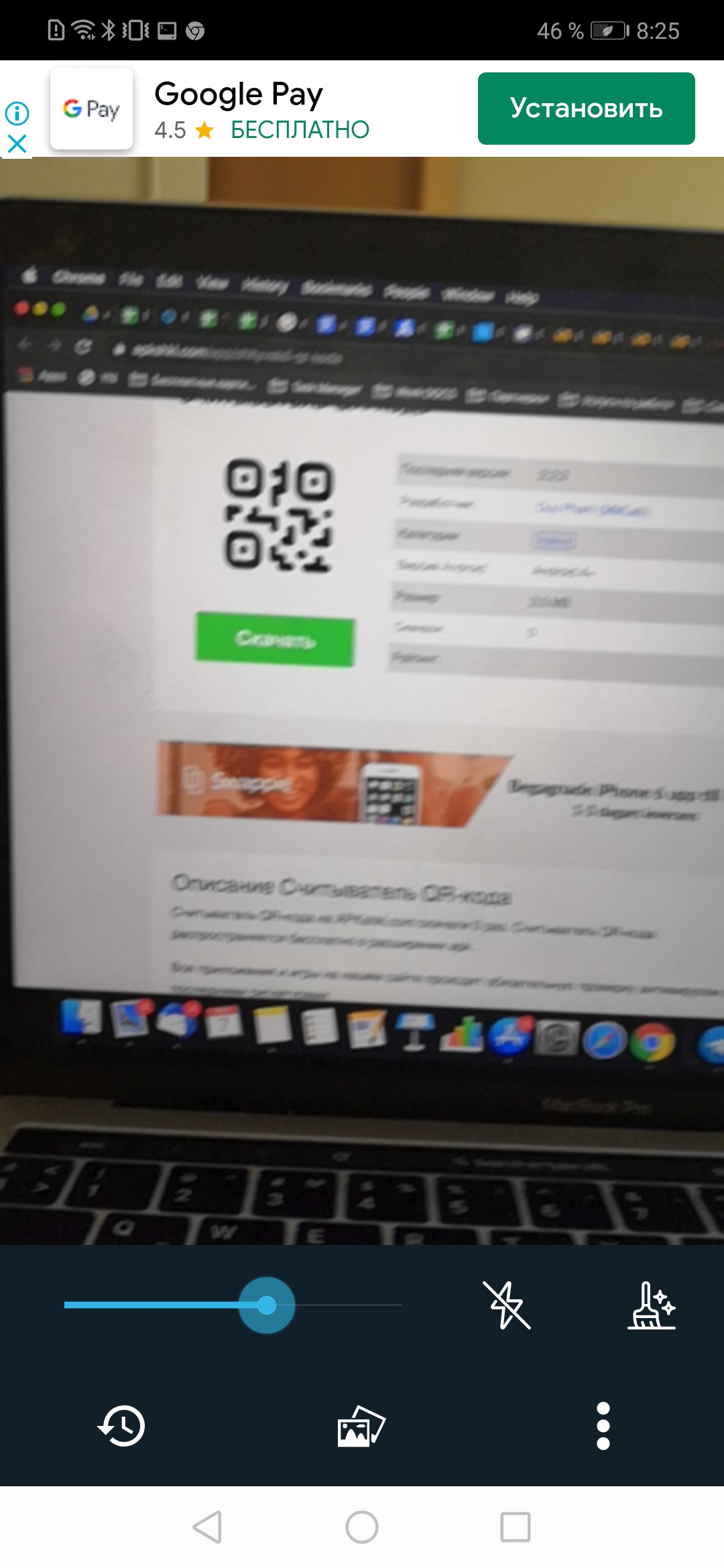 Считыватель QR-кода скриншот 6
