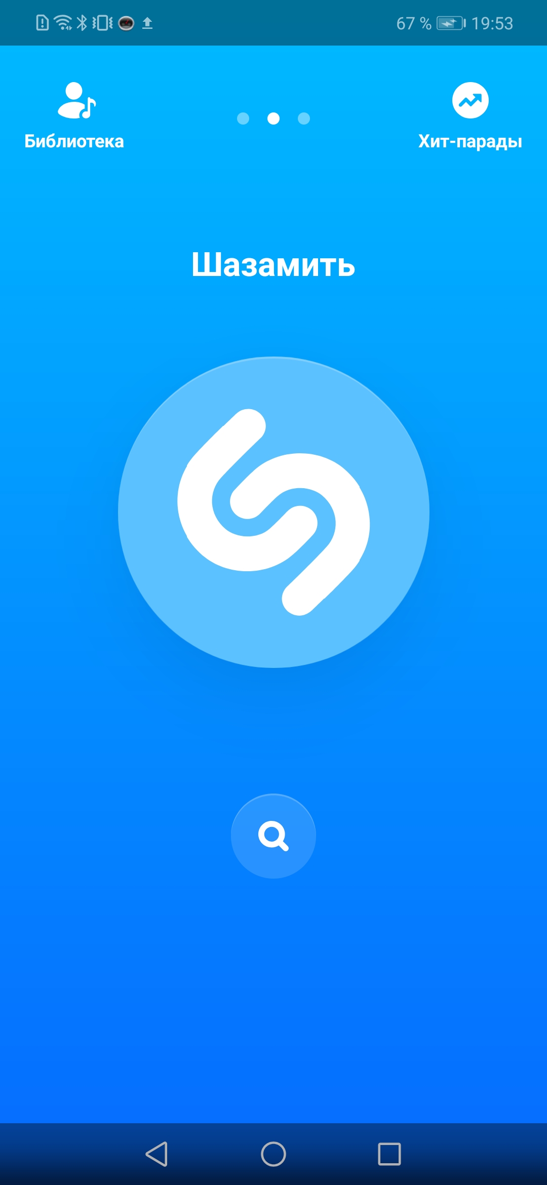 Скачать Shazam на Android бесплатно apk