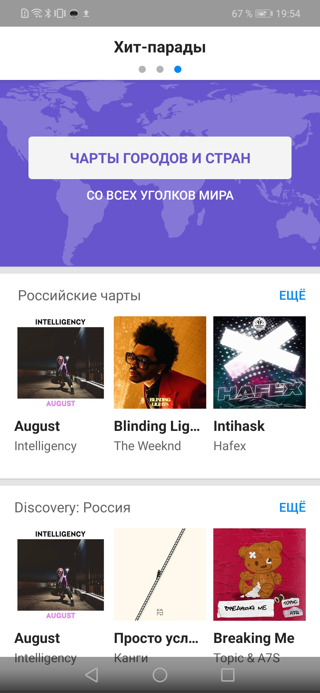 Скачать Shazam на Android бесплатно apk