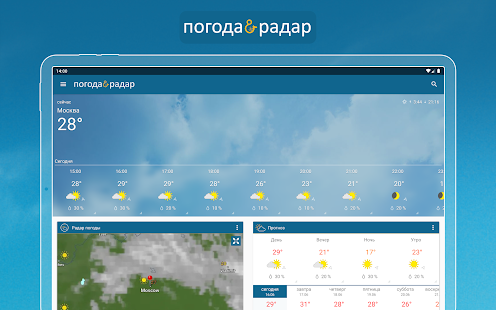 Погода & Радар скриншот 6