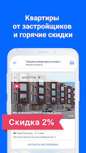 ЦИАН скриншот 5