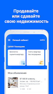 ЦИАН скриншот 6