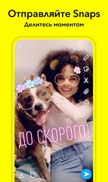 Snapchat скриншот 1